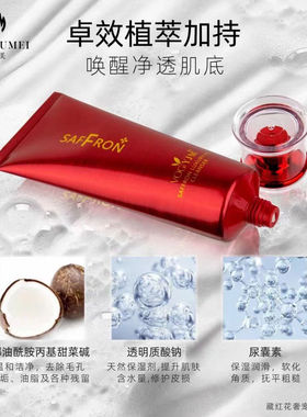永久九美藏红花奢宠净颜洁面乳深层清洁细腻控油洗面奶官方正品