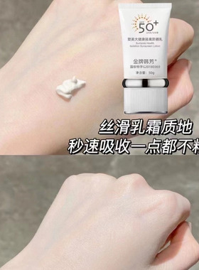 金牌韩芳塑美大健康隔离防晒乳防水防汗清爽不假白妆前乳霜女 50g