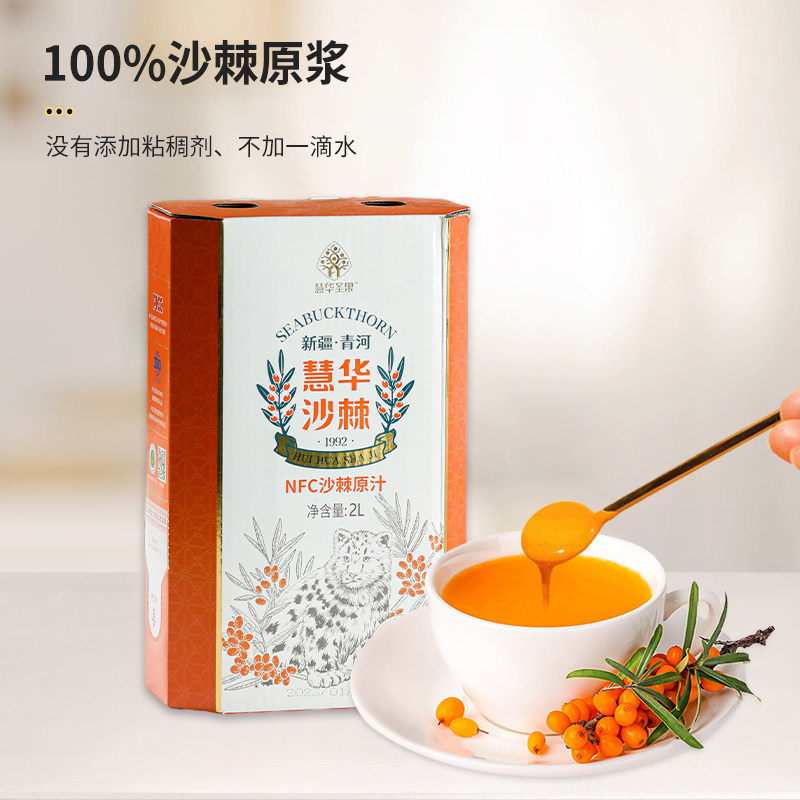 新疆阿勒泰青河特产正品慧华沙棘原汁100%原浆2000ml家庭装袋装