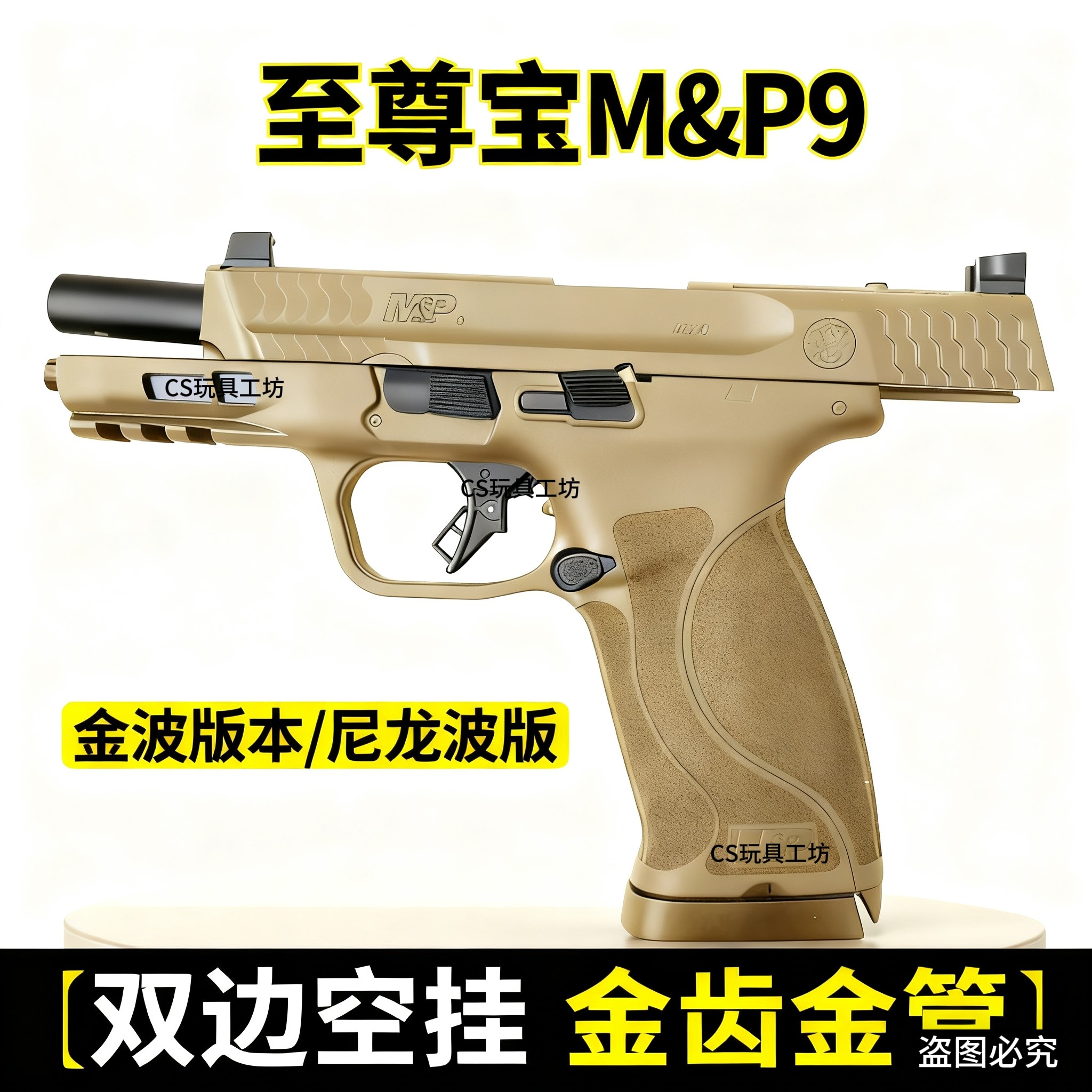 至尊宝MP9无刷版电动连发男孩训练模型电手玩具wargame下场发射器