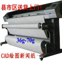 Clothing CAD plotter Paper Form News Mark Shelf Paper-type plate-making paper 36g45g70g cut-in-cut paper