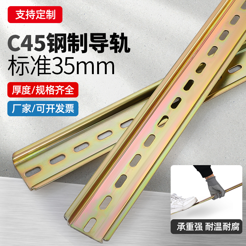 c45铁导轨条空开卡轨条电气断路器dz47继电器接线安装轨道条35mm - 图0