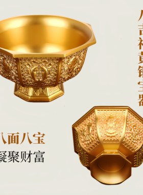 藏式精工雕花黄铜八吉祥摆件