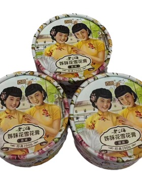 古茚姊妹花雪花膏80g滋润面霜