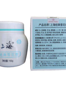 上海经典雪花膏100g老上海经典