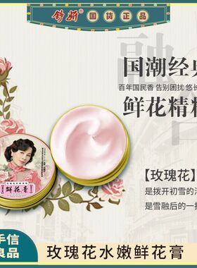 舒妍似水年华鲜花膏80g滋润面霜
