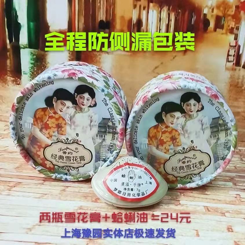 买一送一香约双生花雪花膏玫瑰茉莉白兰花滋润补水保湿 - 图2