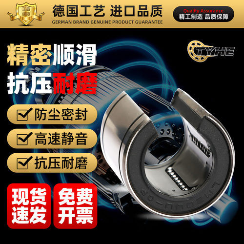 TYHE德国工艺开口直线轴承LM6 8 10 12 13 16 20 25 30 40 50UUOP - 图0