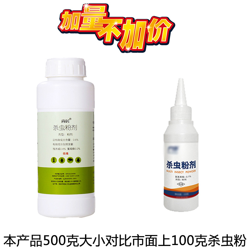 杀虫粉剂防杀跳蚤蜈蚣潮虫蟑螂衣鱼马陆驱虫家用六六菊酯杀虫药粉 - 图0