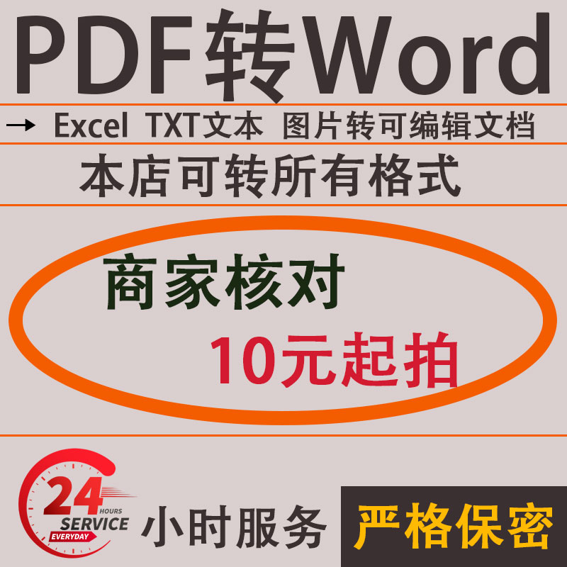 云知服务人工在线代转pdf转换成Word txt文字jpg图片ppt格式文档