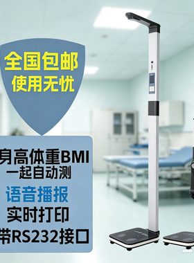学校社区专用智能身高体重超声波分析仪一体机电子秤体测仪体脂仪