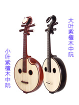 Middle Nguyen Musical Instrument Large Leaf Sandalwood Sandalwood Microconcave Yellow Sandalwood Tomatoes Wood Professional Play in Ruan Chen Hengle