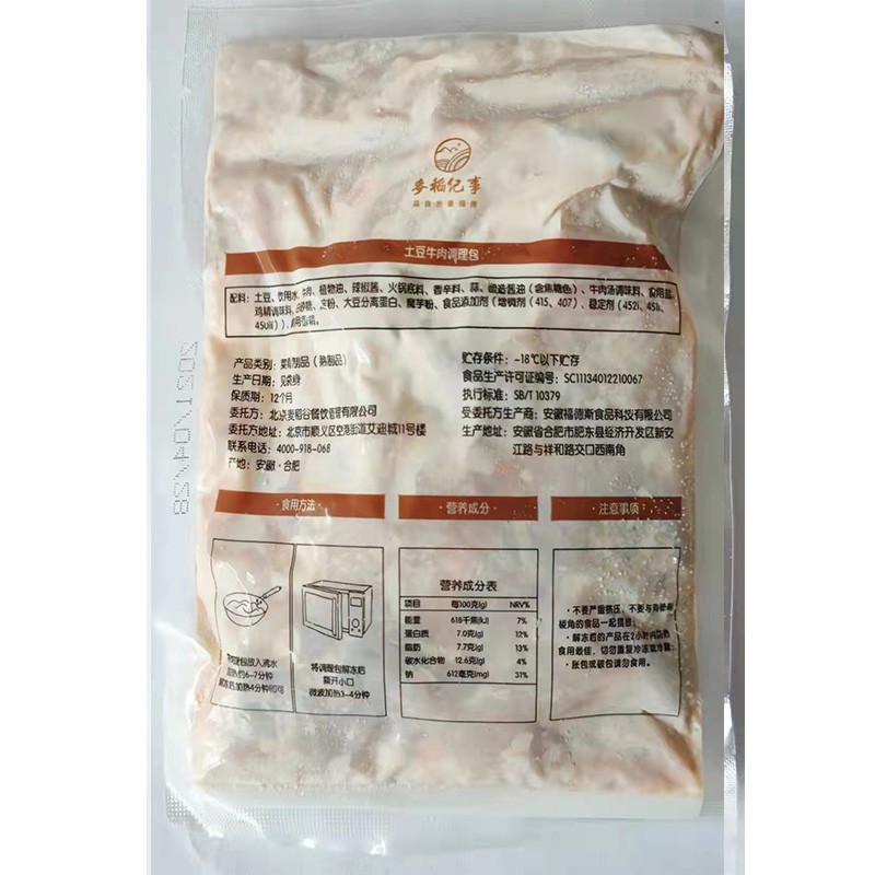 麦稻纪事土豆牛肉220g*10袋冷冻外卖料理包加热即食快餐餐饮商用