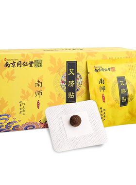 南京同仁堂艾灸宫寒南怀瑾艾草