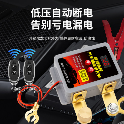 12V汽车电瓶断电开关小轿车遥控防亏电神器小轿车漏电保护控制器 - 图2