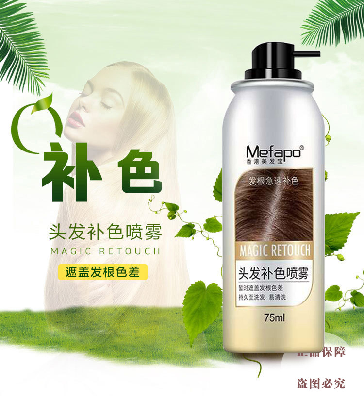 【香港】一次性染发喷雾剂膏植物纯补色喷发黑发免洗遮盖白发神器 - 图3