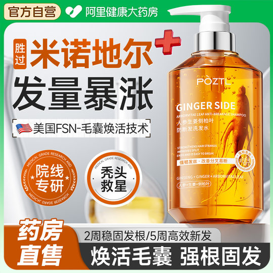 生姜侧柏叶洗发水非防脱生育发控油蓬松去屑止痒洗头膏露男女正品