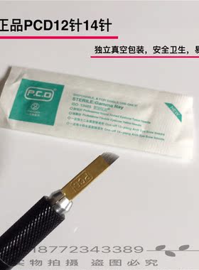 正品PCD12针14纹绣针片边框 绣眉刀片 纹绣雾眉针线条眉 纹绣用品