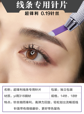 纹绣针线条眉极14/18眉丝弹丝滑