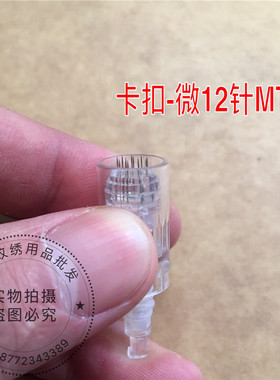 一体针半永久雾眉针头针纹绣机器
