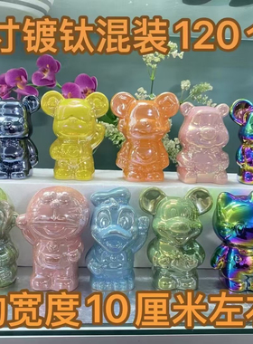 120只颜色混搭12㎝批发暴力熊摆摊套圈夜市网红总瓷存钱罐工艺品