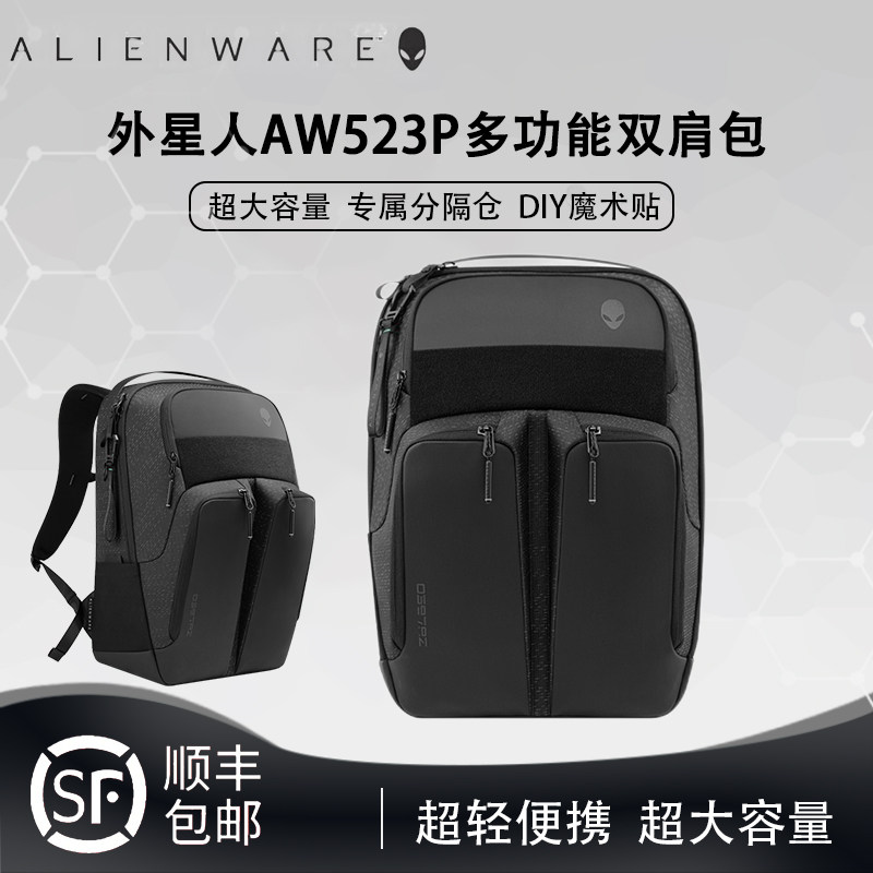 外星人(Alienware)笔记本电脑包X/M系列轻薄16寸/17寸/18寸大容量电竞旅行双肩包通勤背包 - 图3