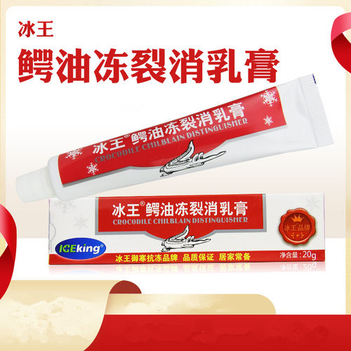 冰王鳄油冻消乳膏金鳄油冻疮膏防冻膏手脚耳朵冰王冬宝蛇油膏临期 - 图2