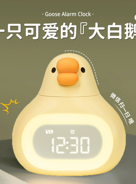 胖胖鹅智能小程序闹钟整点报时卡通电子钟儿童数字时钟可调光夜灯