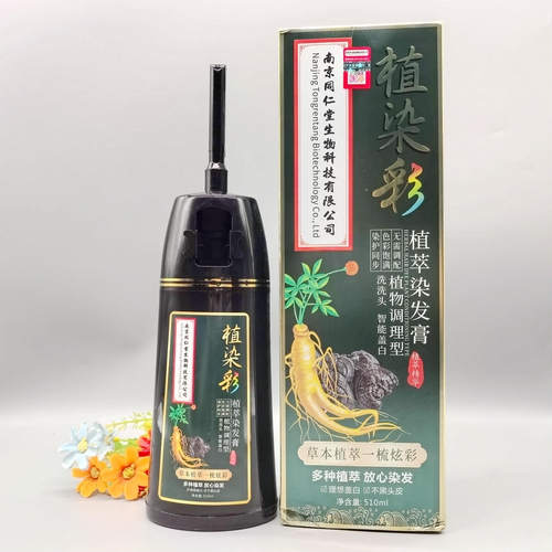 仁堂滋染发剂植物天然无刺激南京同仁绿金家园一梳彩自然黑栗棕 - 图1