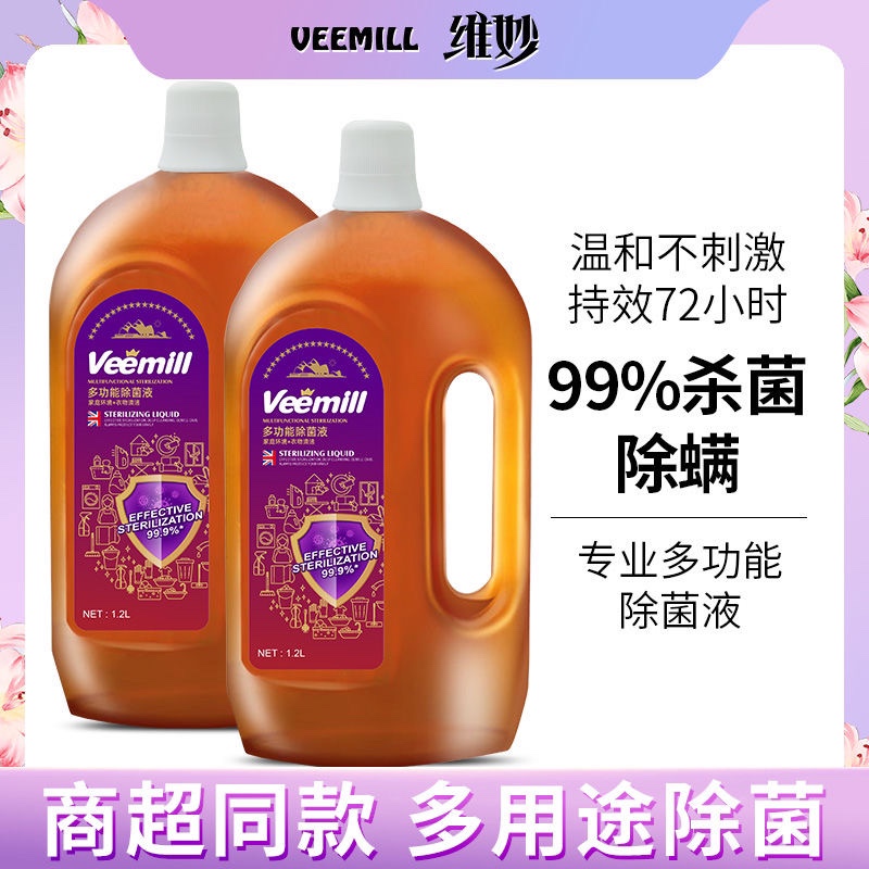 VEEMILL/维妙衣物消毒液家居地板除菌液高效杀菌2瓶*1.2L - 图0