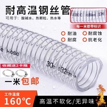 High-temperature-resistant PVC steel wire hose resistant to 160-degree steel wire hose injection moulding machine suction pipe high temperature resistant