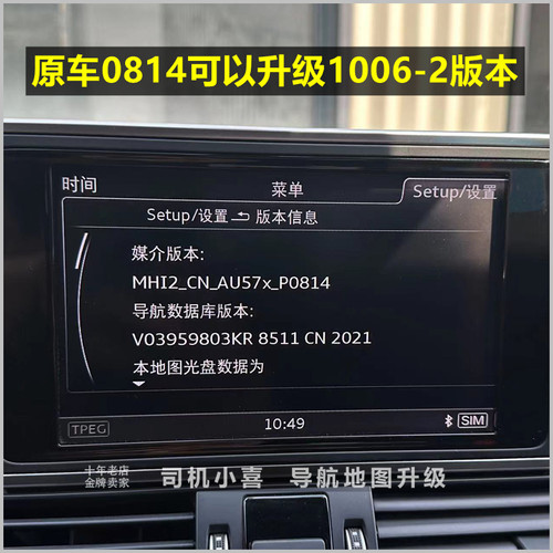 奥迪MIB2 C7 A7 A6L车机系统软件固件升级1006-2解决屏幕伸缩重启 - 图2