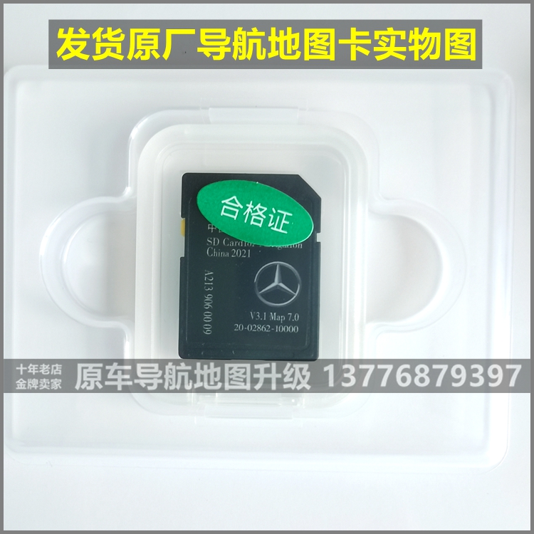 适用于奔驰导航地图卡升级C260LC200L Coupe CLS E260L E300L 7.0 - 图3