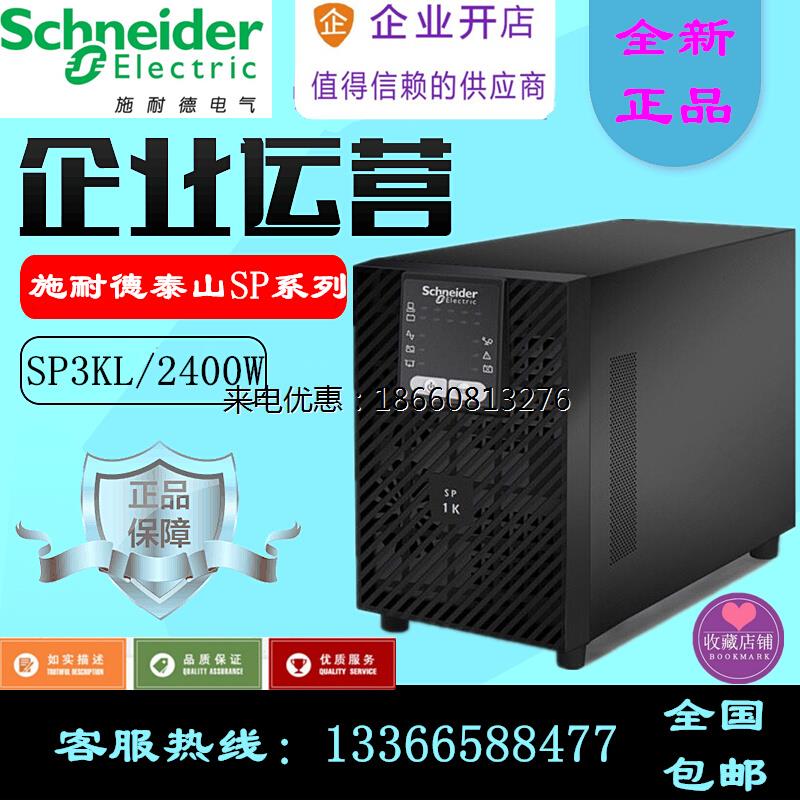 APC施耐德SPM1KL SPM2KL SPM3KL 在线式UPS不间断电源1KVA 2KVA - 图1