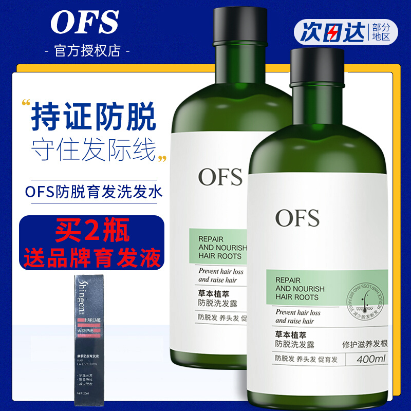 ofs防脱洗发水露头膏生姜控油蓬松止痒男女固发育发液旗舰店正品-图0