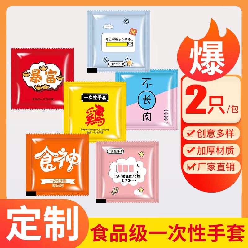 一次性手套食品级专用独包小包商用餐饮烘焙独立包装加厚厨房龙虾