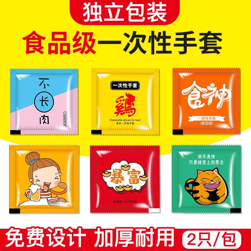 一次性手套食品级专用独包小包商用加厚餐饮单独立小包装吃小龙虾