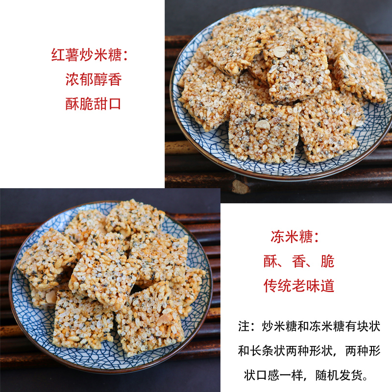 安徽特产传统手工老式黑芝麻花生糖片红薯炒米冻米糖玉米酥零食品 - 图2