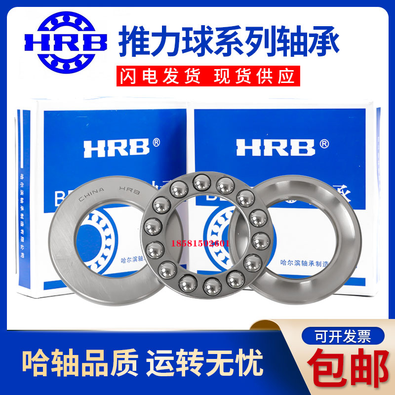 HRB哈尔滨精密推力轴承52405 52406 52407 52408 52409 52410 - 图0