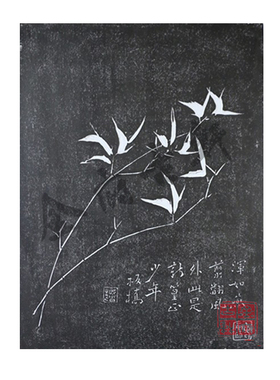 曲阜郑板桥胸有成竹手工碑帖拓片