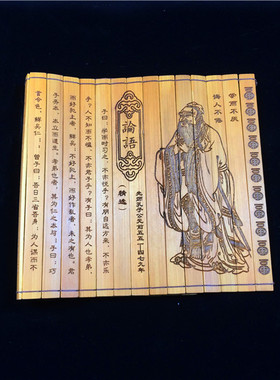 竹简 儿童读物 国学班用品 竹简论语 仿古论语 孔子故里曲阜留念