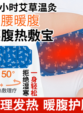 暖宫专用艾草暖腰带自发热艾灸贴