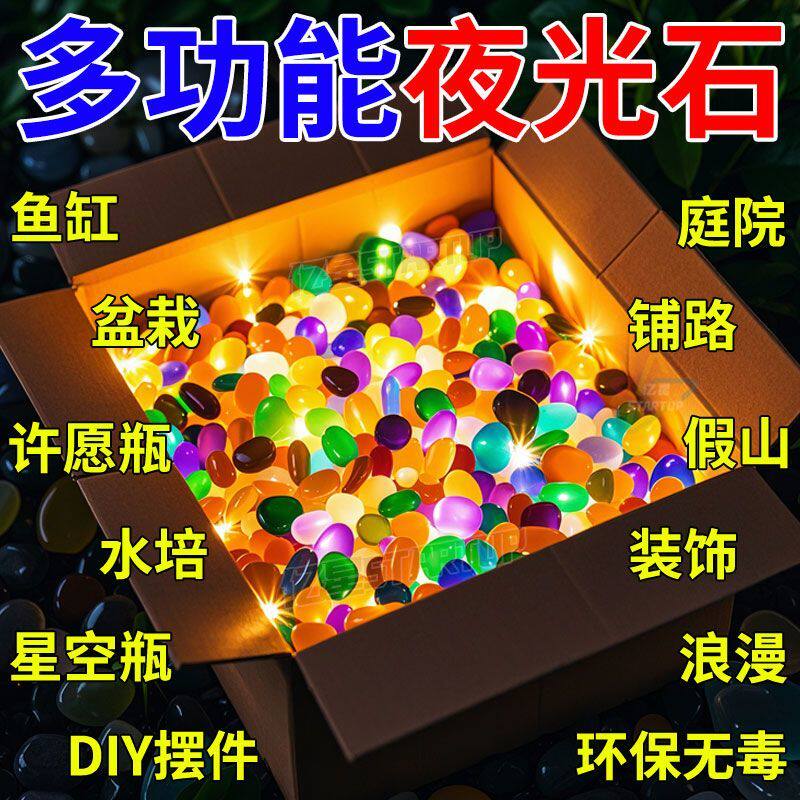 庭院造景底砂彩色石头发光石龟缸鱼缸装饰水族箱造景石夜光石