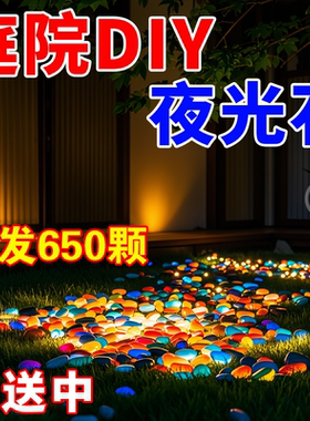 七彩夜光石庭院造景装饰