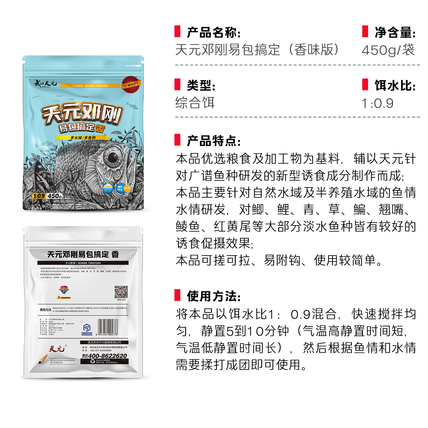 武汉天元邓刚易包搞定香味版450g鲫鲤青草鳊四季通用综合鱼饵饵料,淘宝优惠券,粉丝福利购,淘宝优惠卷