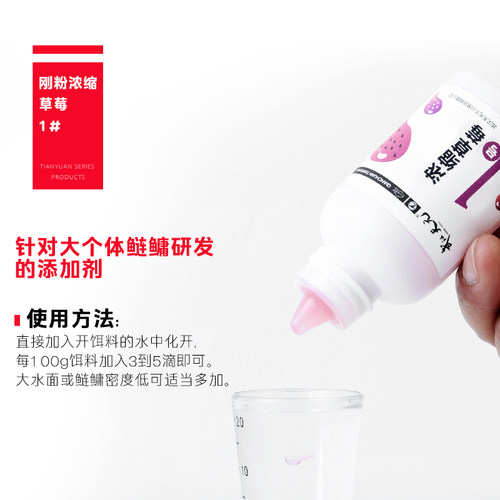 武汉天元刚粉浓缩蒜粉浓缩草莓小药诱食剂鲢鳙胖头粉末液体添加剂 - 图2