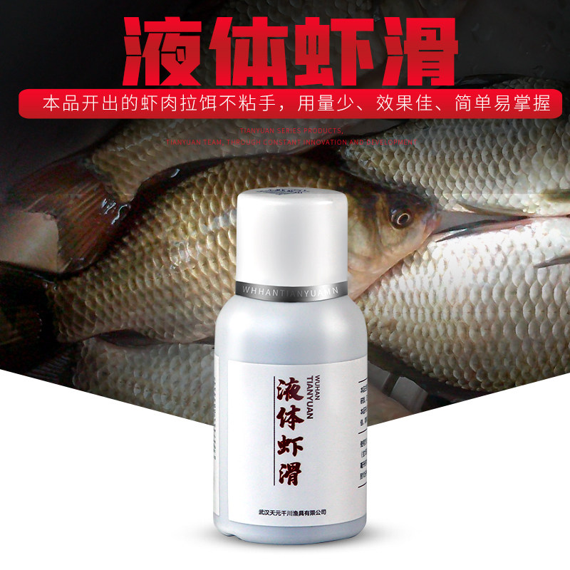 武汉天元液体虾滑60ml黑坑回锅鱼主钓滑鱼虾肉伴侣秋冬鲫鱼饵料,淘宝优惠券,粉丝福利购,淘宝优惠卷
