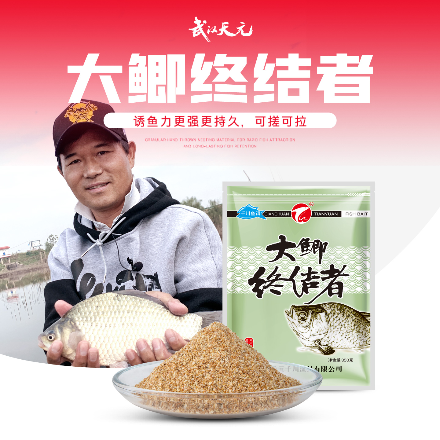 武汉天元大鲫终结者350g麸香鱼食可搓拉邓刚同款饵料野钓鲫鱼饵料 - 图0