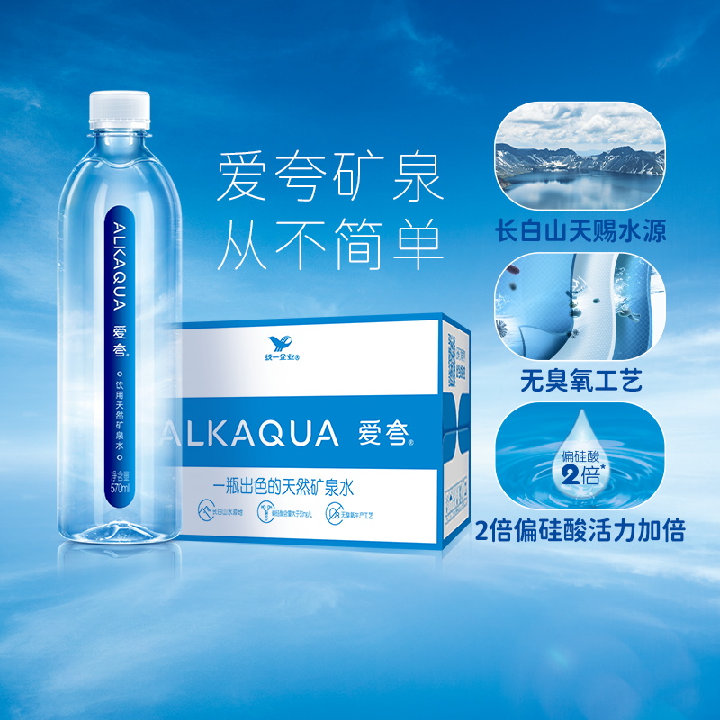 统一ALKAQUA爱夸长白山天然矿泉水570ml*15瓶包邮小瓶装水饮用水-图0