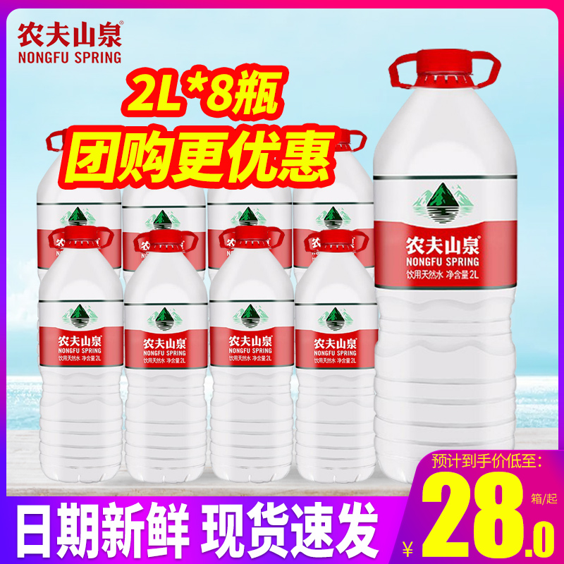 农夫山泉饮用天然水2L升*8瓶整箱非矿泉水大瓶桶装水12升 2箱包邮